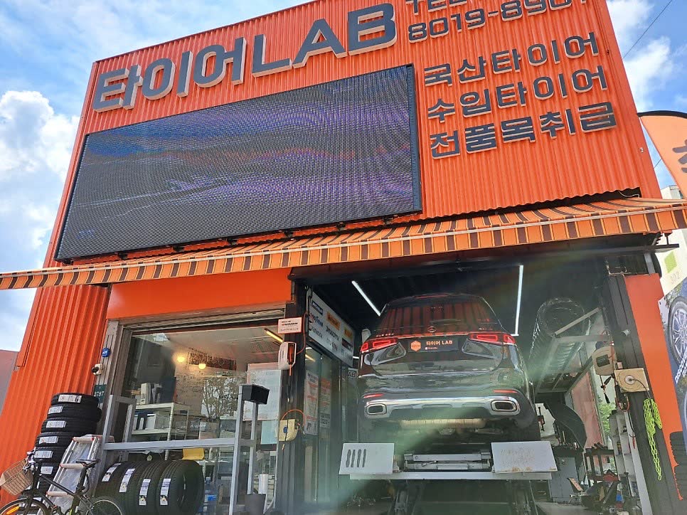 타이어랩 매장 정면과 작업 중인 차량